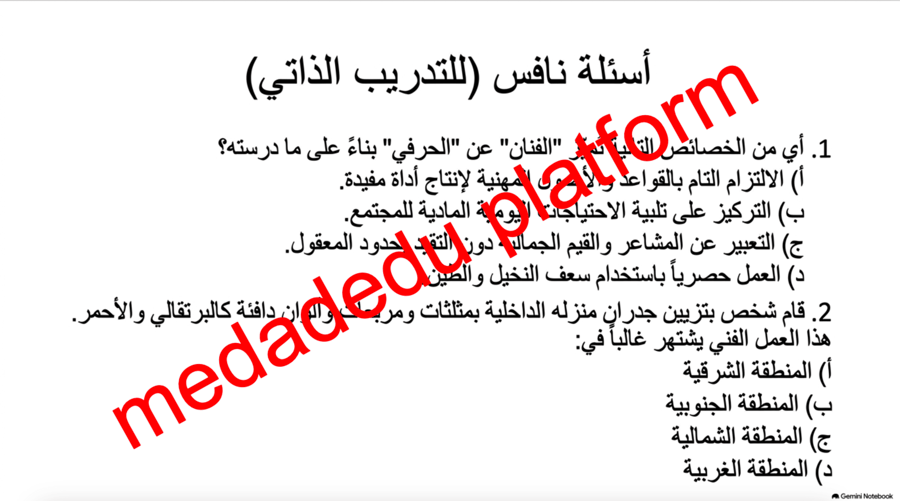 الوحدة الأولي الدرس الثالث الحرف الشعبية