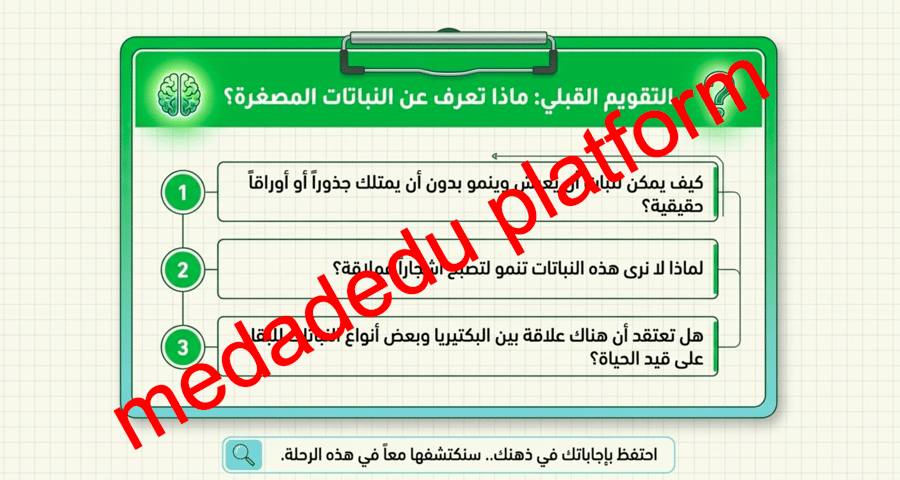 الفصل الخامس النباتات اللاوعائية