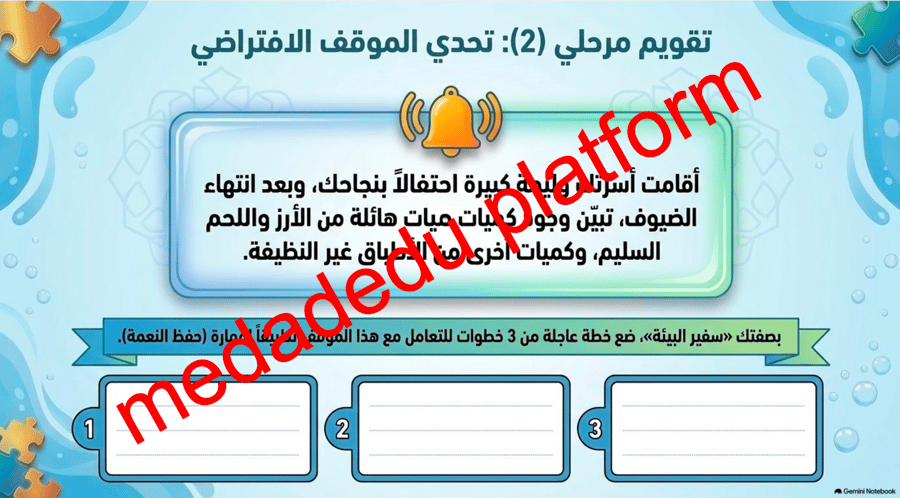 صحتي و بيئتي مدخل الوحدة