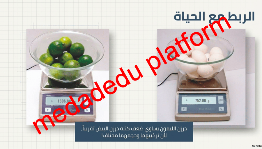 الفصل الخامس الكتلة و المول