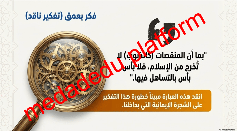 التوحيد الدرس الثالث نواقض الأيمان و منقصاته