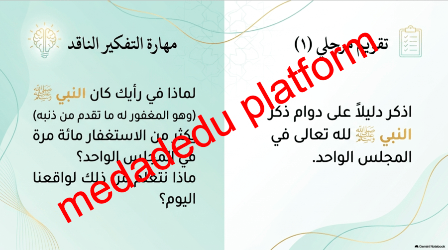 الحديث الدرس الحادي عشر هدية صلى الله عليه وسلم في الذكر