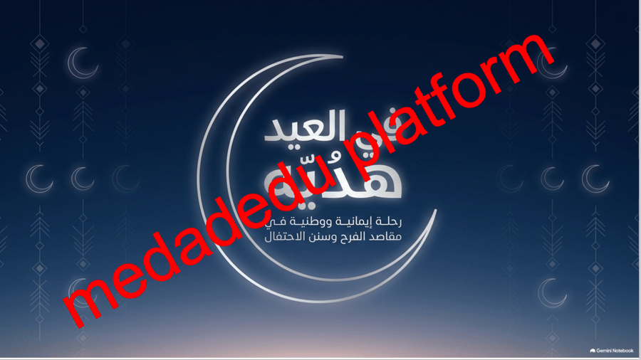 الحديث الدرس الرابع هديه صلى الله عليه و سلم في العيد