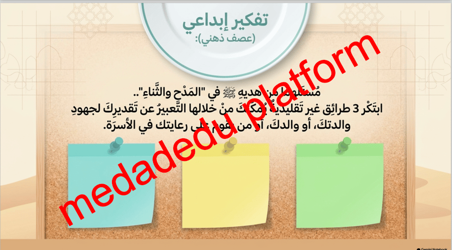 الحديث الدرس الثاني عشر معاملة النبي صلى الله عليه وسلم لأزواجه