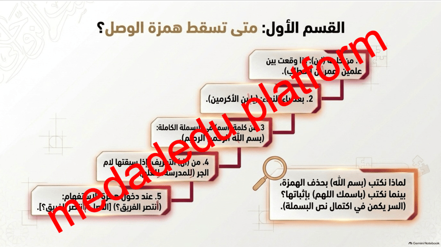 الكفايات الإملائية الحذف و الزيادة