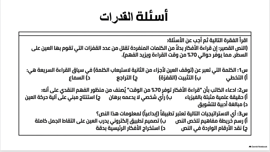 الكفايات القرائية  مستويات القراءة و مهاراتها
