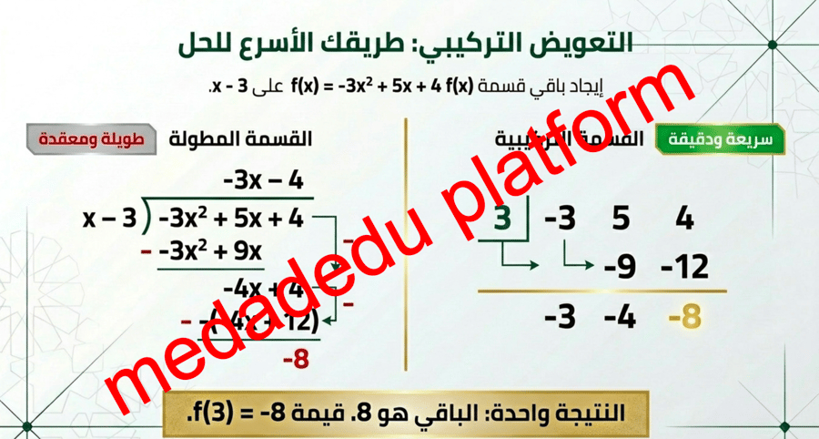 الفصل الثالث الدرس السابع نظريتا الباقي و العوامل