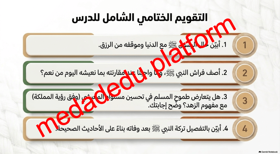 الحديث الدرس السادس عيش النبي صلى الله عليه وسلم