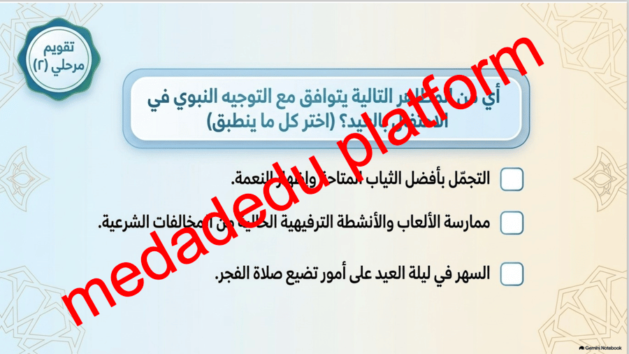 الحديث الدرس الرابع هديه صلى الله عليه و سلم في العيد