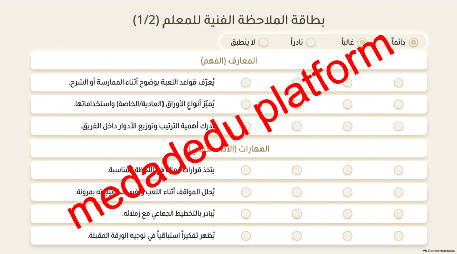 مهارات الرياضات الذهنية