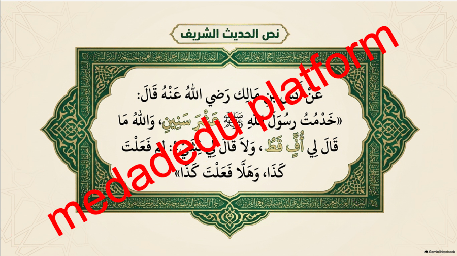 الحديث الدرس الرابع عشر حسن تعامله صلى الله عليه وسلم مع القائمين على قضاء حوائجه