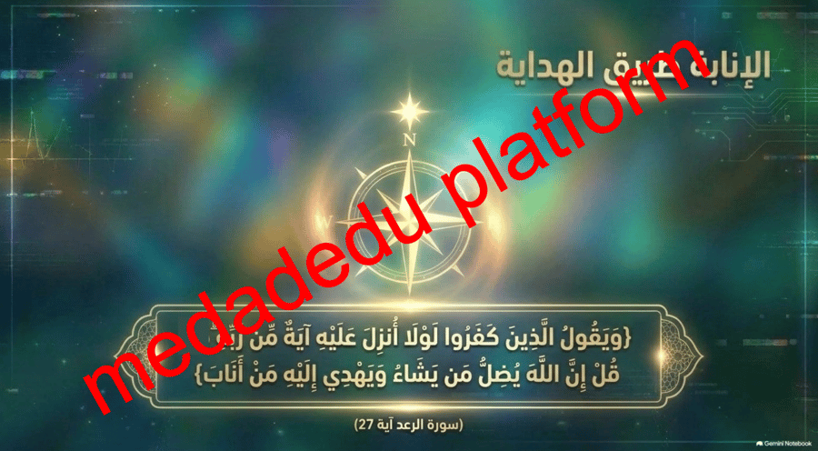 التوحيد الدرس الثاني عشر الخشوع و الإنابة
