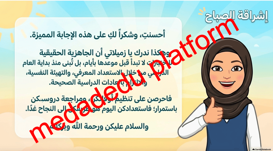 جاهزية اليوم نجاح الغد