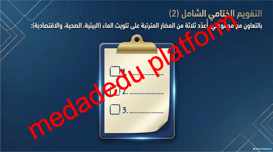 الفقة الدرس الثالث الماء النجس