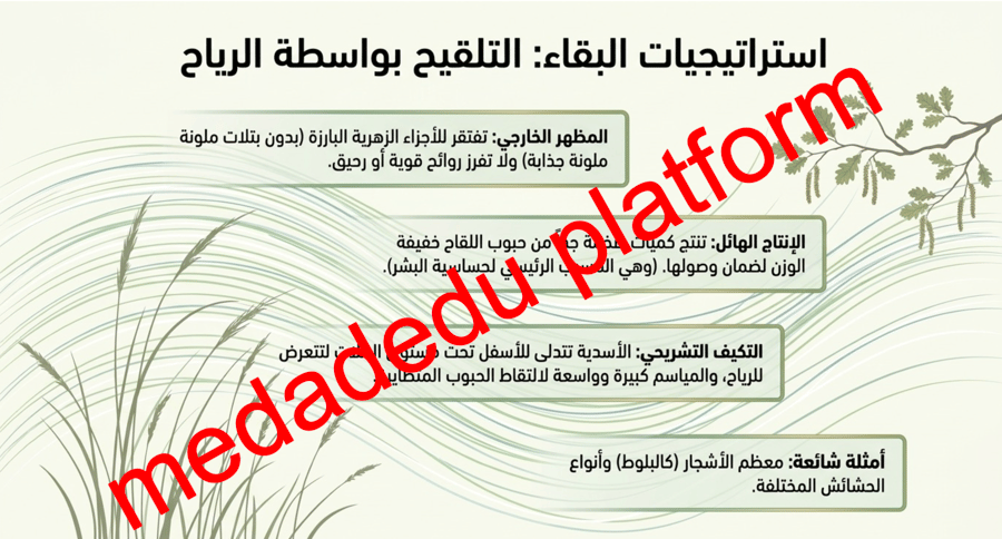الفصل السابع الأزهار