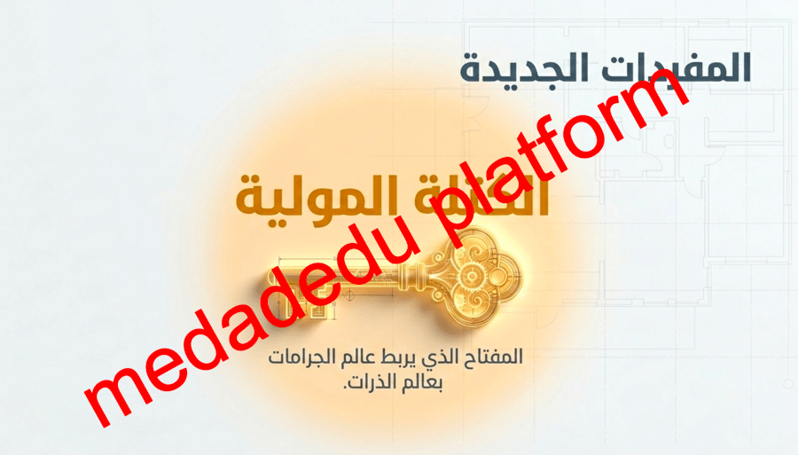 الفصل الخامس الكتلة و المول