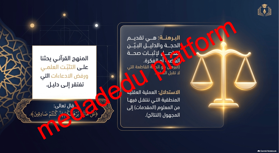 كفاية الاتصال الكتابي  البرهنة و الاستدلال العلمي