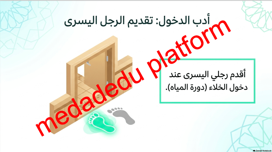 الفقة الدرس الأول آداب قضاء الحاجة ١