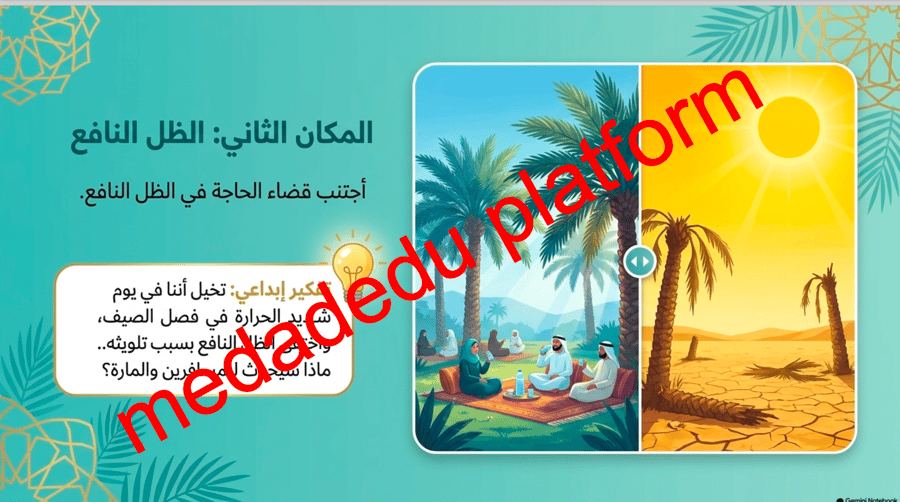 الفقة الدرس الثاني آداب قضاء الحاجة ٢