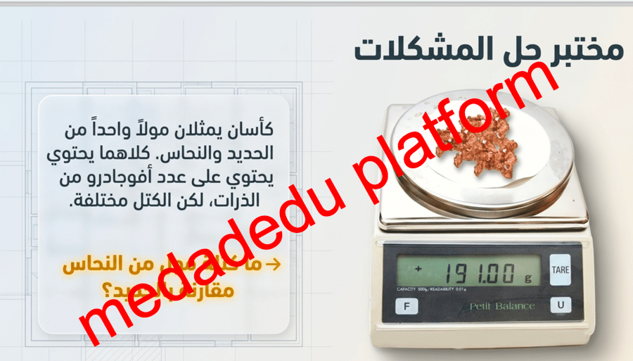 الفصل الخامس الكتلة و المول