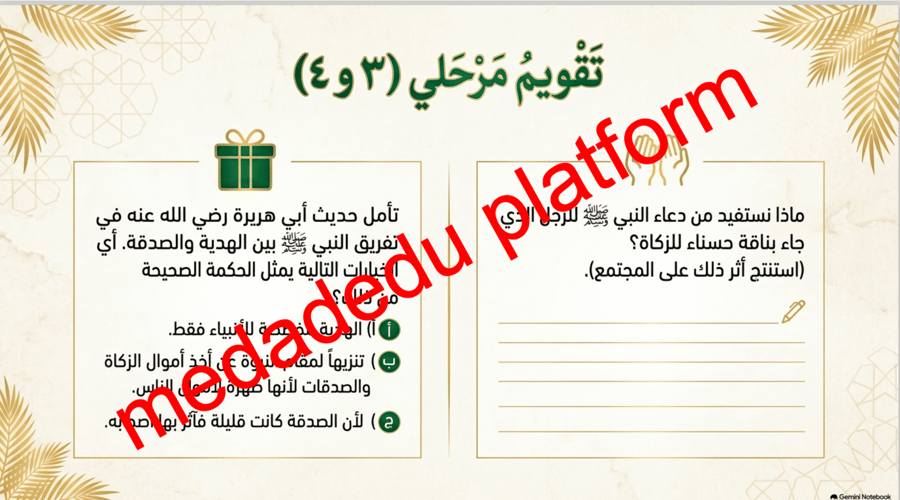 الحديث الدرس الخامس  هديه صلى الله عليه و سلم في الزكاة و الصدقة