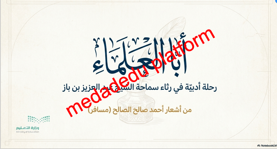 عرض تقديمي لدرس الاعلام النص الشعري