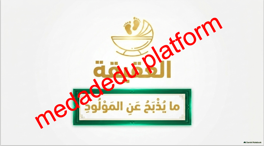 التوحيد الدرس الثالث عشر الذبح لله