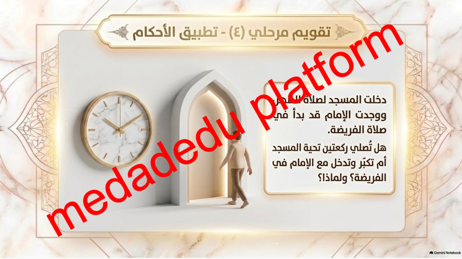 الحديث الدرس الخامس عشر تحية المسجد