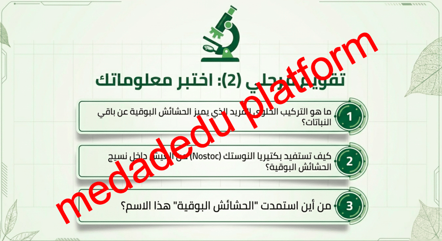 الفصل الخامس النباتات اللاوعائية