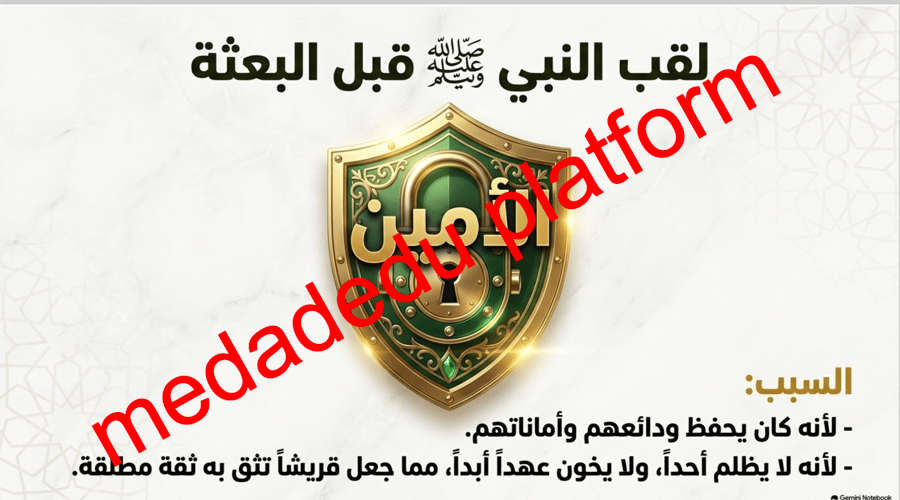 الحديث الدرس الأول أتعلم سيرة النبي صلى الله عليه وسلم