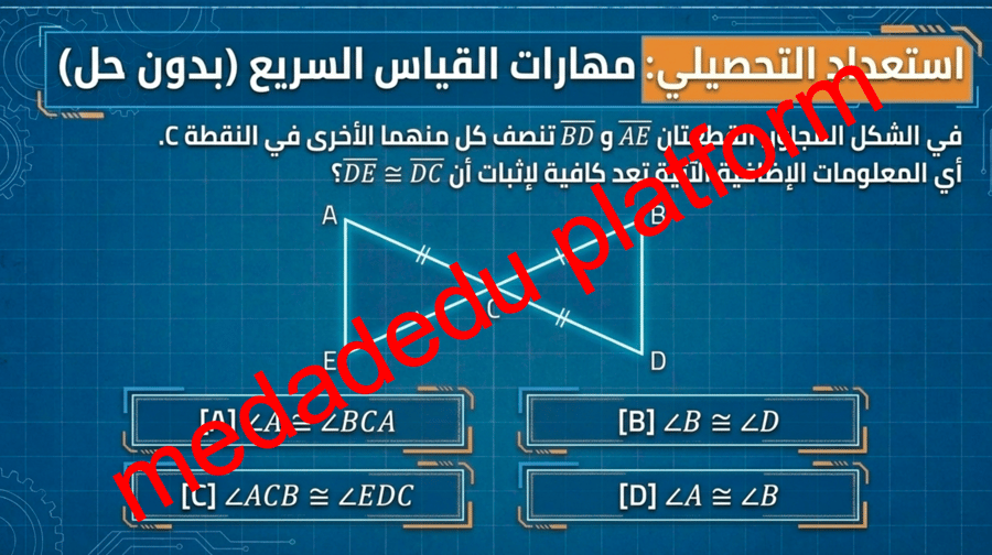 الفصل الثالث المثلثات المتطابقة الضلعين و المثلثات متطابقة الاظلاع