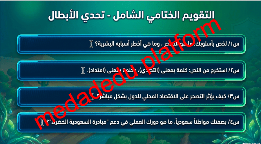 صحتي و بيتي  نص الفهم القرائي - التصحر و اثره على البيئة