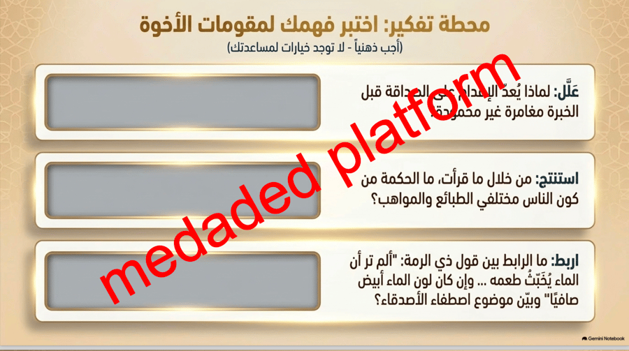 عرض تقديمي لدرس القيم الاسلامية نص الدعم