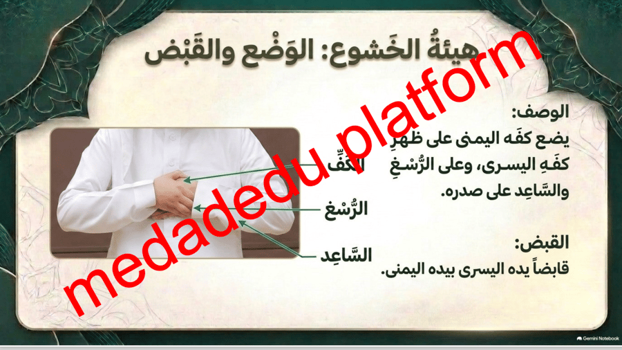 الفقة الدرس التاسع صفة الصلاة ١