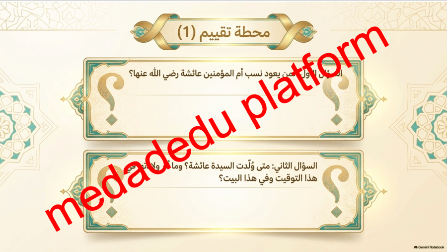الحديث الدرس التاسع أم المؤمنين عائشة بنت أبي بكر الصديق رضي الله عنها