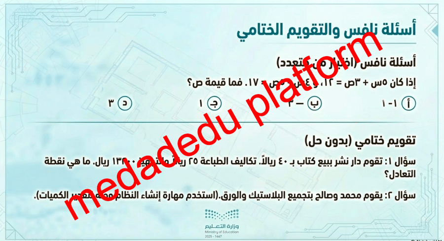 الوحدة الخامسة الدرس الخامس تطبيقات على النظام المكون من معادلتين خطيتين