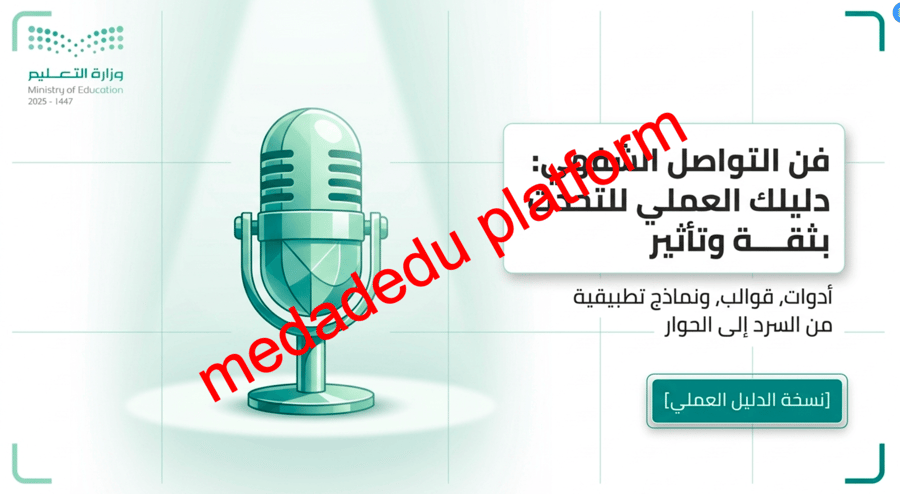 عرض تقديمي لدرس التواصل الشفهي