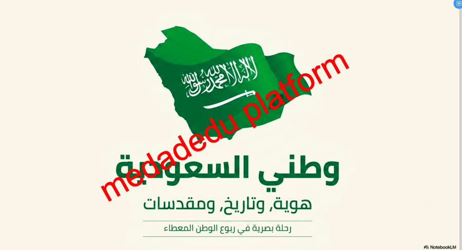 مراجعة  لدرس الوحدة الثالثة وطني السعودية