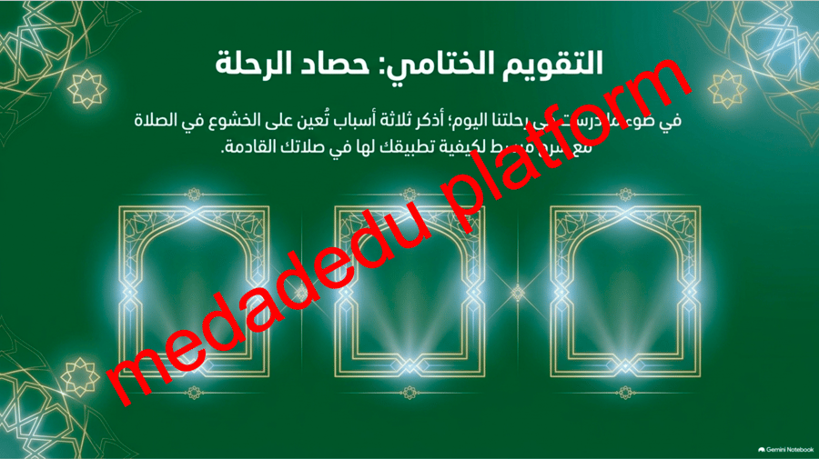 الفقة الدرس الرابع عشر الخشوع في الصلاة