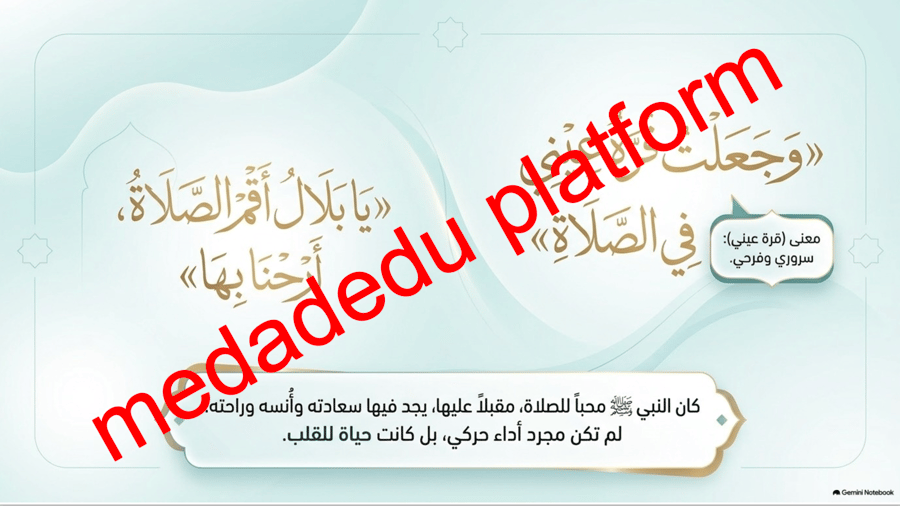 الحديث الدرس الثاني هديه صلى الله عليه و سلم في الصلاة