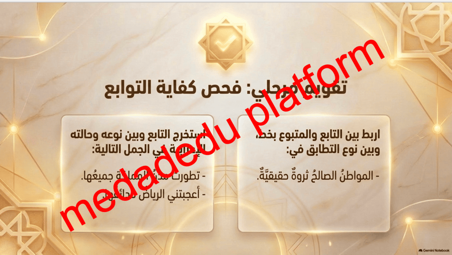 الكفايات النحوية نشاطات الغلق و التلخيص