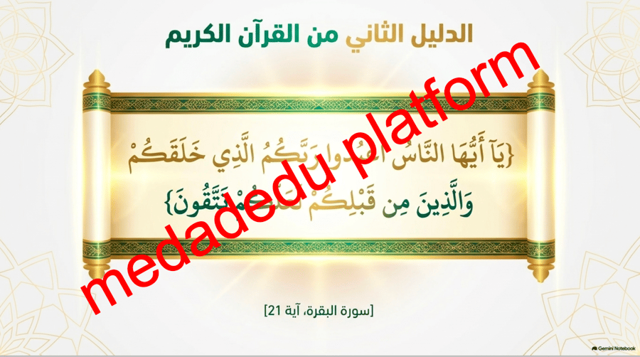 التوحيد الدرس الثالث شهادة أن لا إله إلا الله