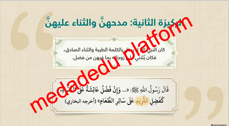 الحديث الدرس الثاني عشر معاملة النبي صلى الله عليه وسلم لأزواجه