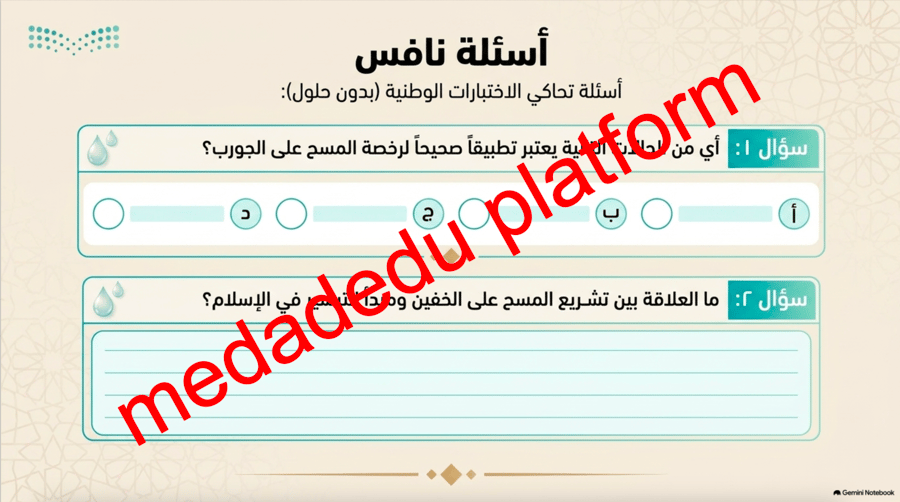 الفقة الدرس التاسع الخف و الجورب