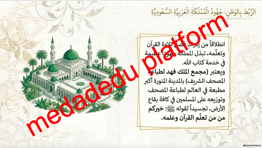 الحديث الدرس العاشر فضل تلاوة القرآن الكريم