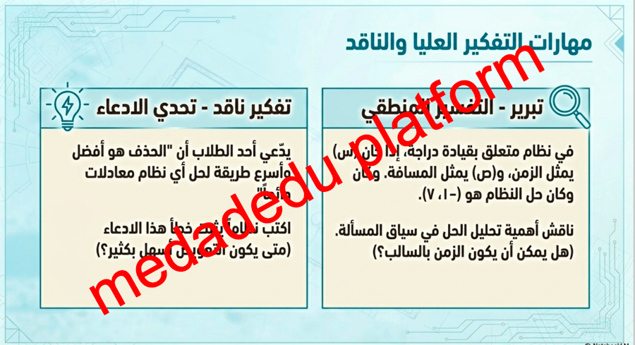 الوحدة الخامسة الدرس الخامس تطبيقات على النظام المكون من معادلتين خطيتين