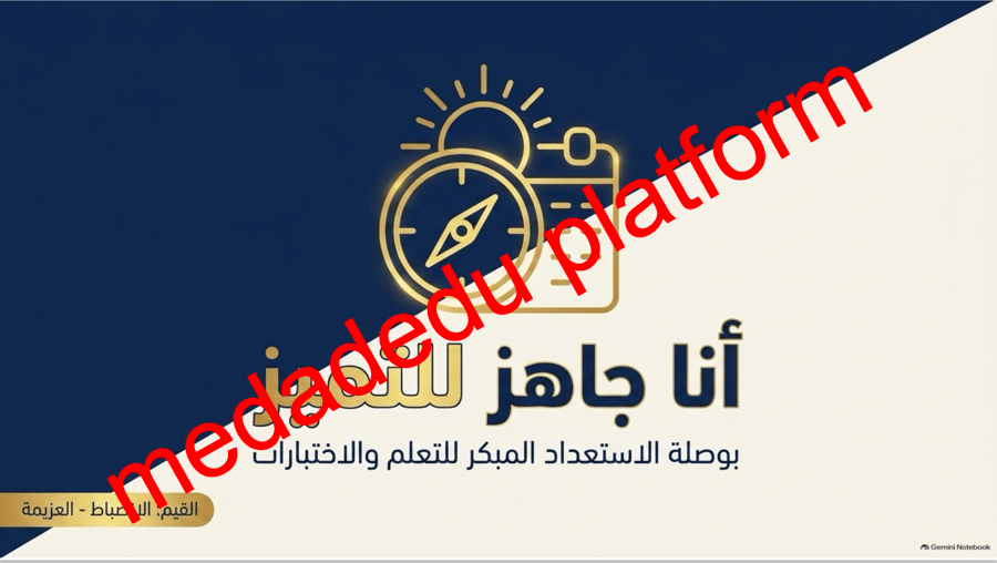 أنا جاهز للتميز