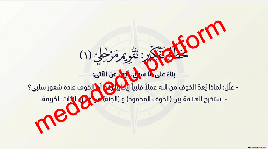 التوحيد الدرس العاشر الخوف و الرجاء