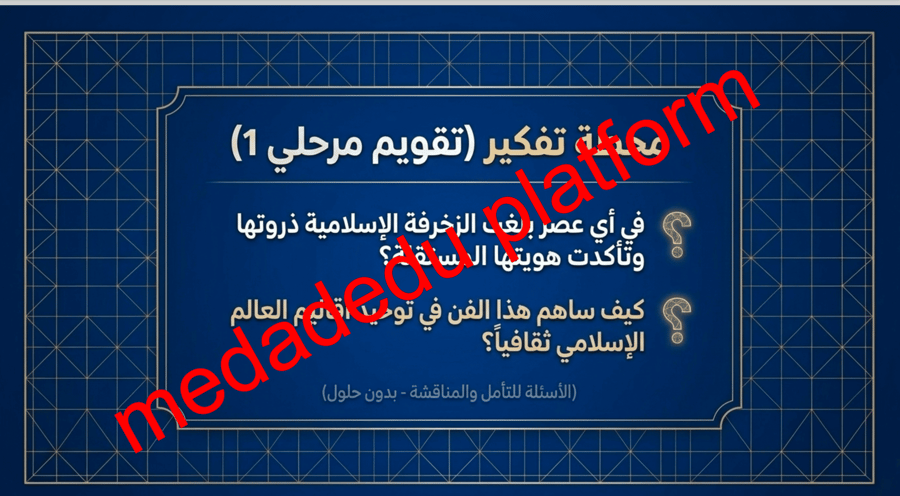 الوحدة الثانية الدرس الزخرفة الهندسية