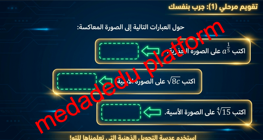 الفصل الرابع الدرس السادس الأسس النسبية